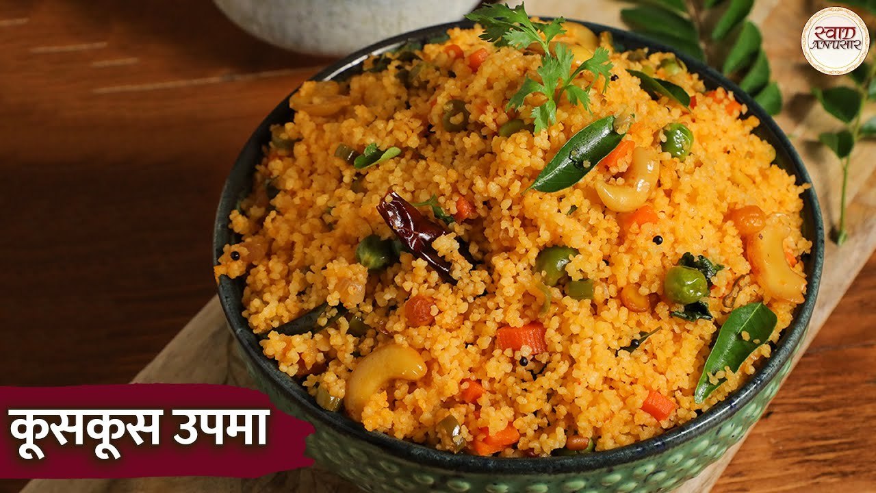 कूसकूस उपमा | Healthy Morning Breakfast Recipe | Cous Cous vegetable Upma Recipe in Hindi