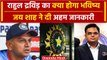 Team India: BCCI को नए Head Coach की तलाश, Jay Shah की Rahul Dravid पर  Update| वनइंडिया हिंदी