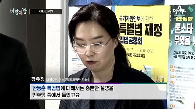 [여랑야랑]한동훈, 사방이 적? / 민주당, 개원 전부터 천막