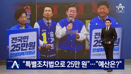 민주당, 전 국민 25만 원 지원법 추진…여권 반발과 예산 논란 ⚖️