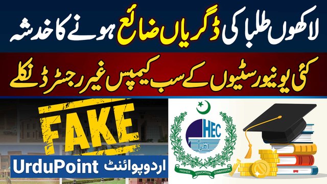 Lakhon Students Ki Degrees Waste Hone Ka Khatra - Bahut Ki Universities Ke Sub-Campuses Unregistered