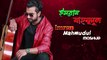 Imran Mahmudul Mashup Song | DJ Shine x PKT Polash | Bangla Song