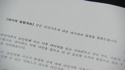 네이버 "소프트뱅크 측과 모든 가능성 열고 협의 중" / YTN