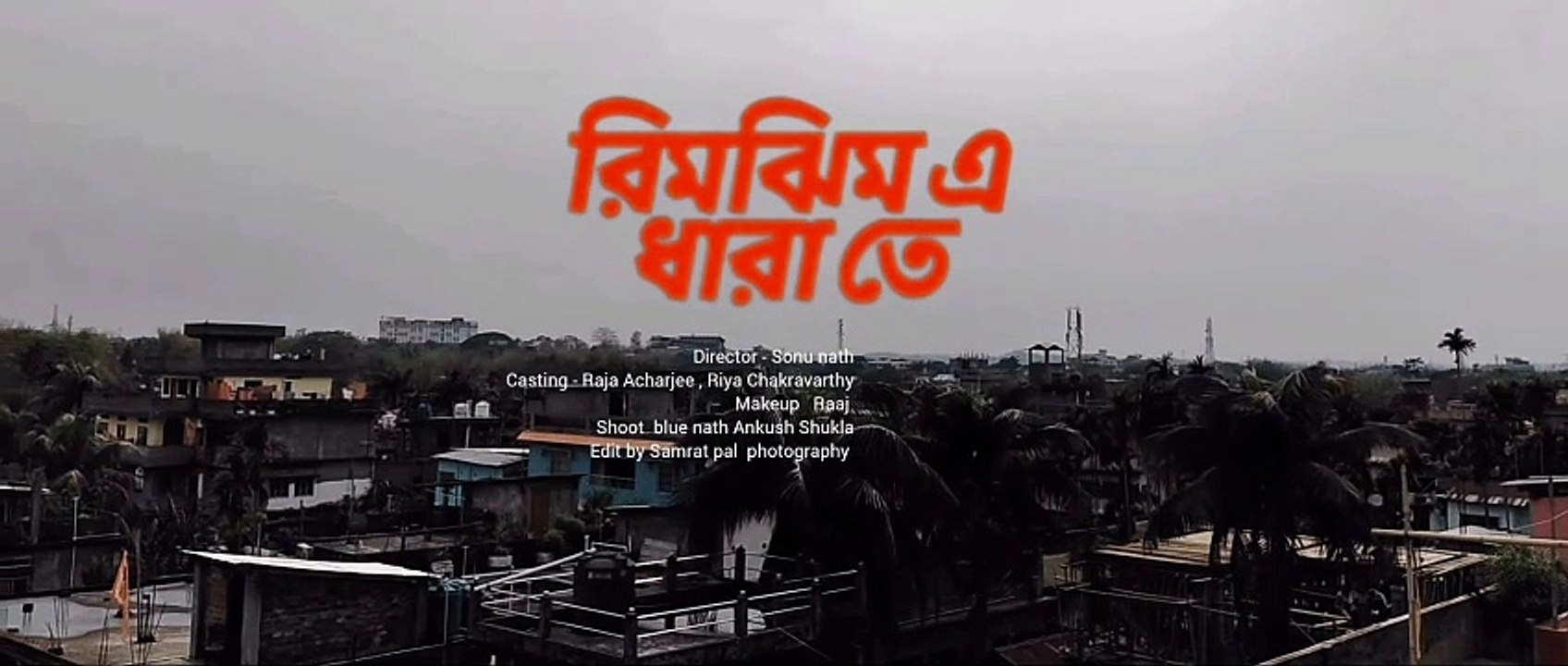 রিমঝিম এ ধারাতে চায় মন হারাতে এই ভালোবাসাতে আমাকে ভাসাতে.. প্রেমের কাহিনী  Short story romantic song music   Stm Movies #ZeeBanglaCinema  #SVFMusic #PremerKahini #ZeeTV  #ZeeBangla #SangeetBangla #shortsvideos #actingreelsWe  #RimjhimEDharate #PremerKahi