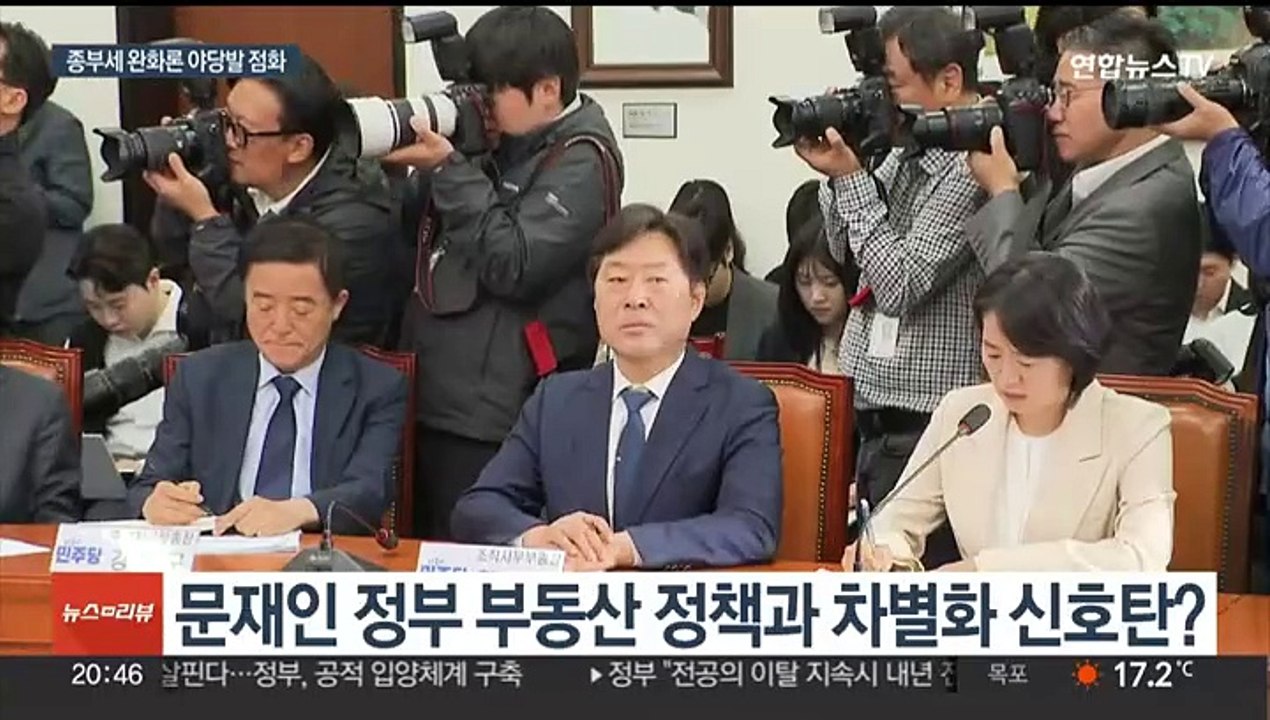 야당발 '1주택 종부세 폐지론' 점화…논의 급물살 탈까