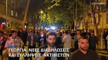 Νέες διαδηλώσεις και συλλήψεις ακτιβιστών στην Τιφλίδα