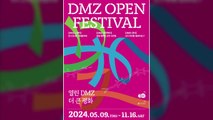 [경기] 'DMZ 오픈 콘서트' 재즈 공연 다음 달 2일로 연기 / YTN