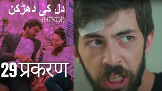 دل کی دھڑکن   Heart Beat Episode 29 (Hindi)