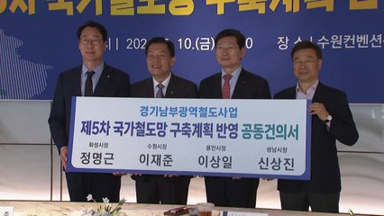 [경기] 경기남부광역철도, '잠실운동장~화성' 신노선 추진 / YTN