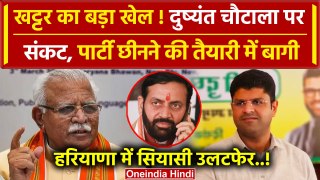 Political Crisis in JJP: संकट में Dushyant Chautala विधायक बागी! | Haryana Politics | वनइंडिया हिंदी