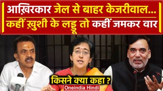 Arvind Kejriwal Interim Bail: Supreme Court से Kejriwal को जमानत, किसने क्या कहा ? | वनइंडिया हिंदी