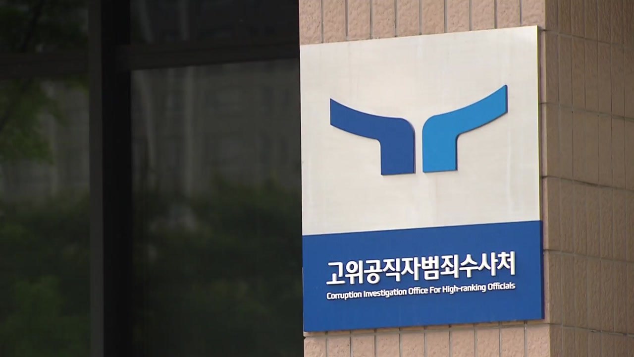 공수처, '채 상병 의혹' 해병대 공보실장 참고인 조사 / YTN