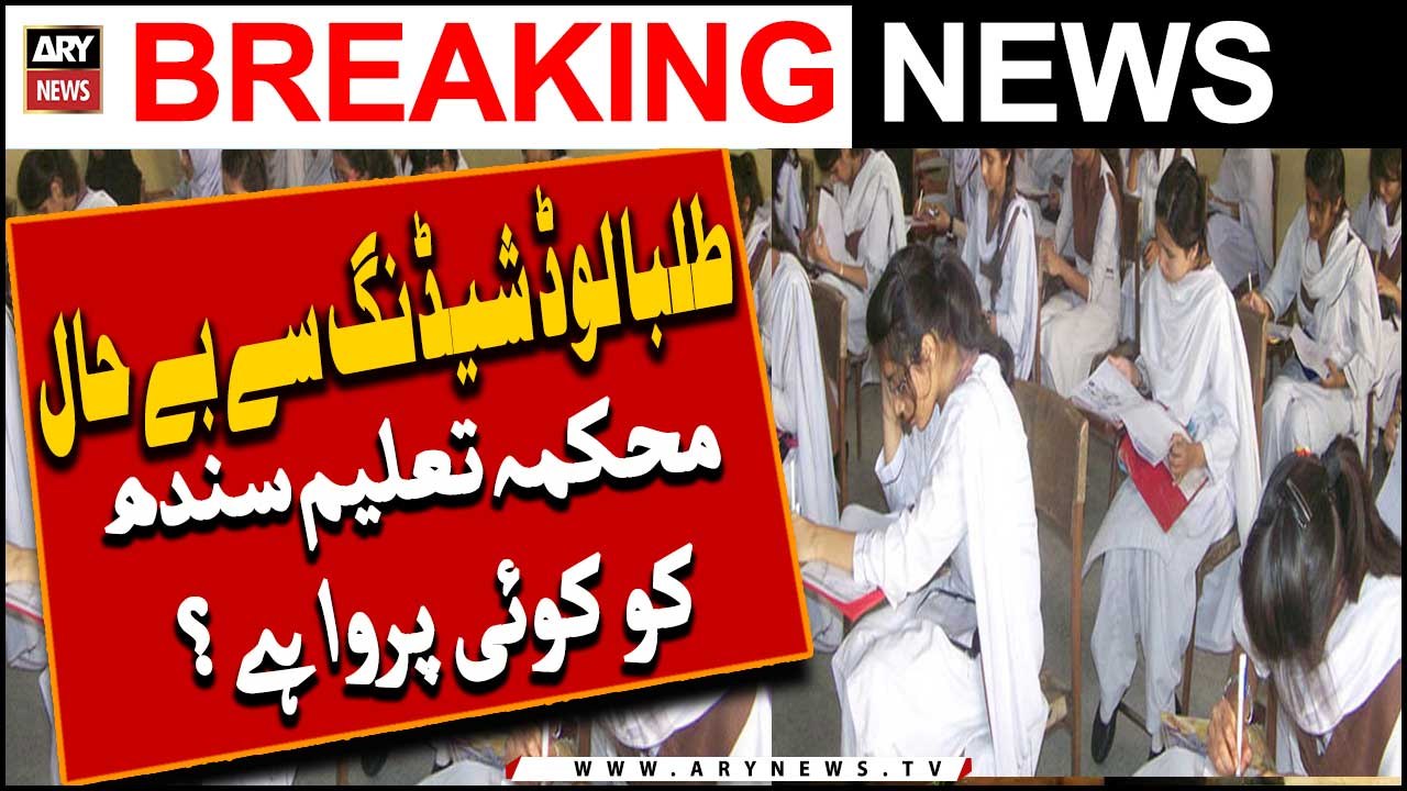 Talba load Shedding Se Be Haal, Mehakma Taleem Sindh Ko Koi Parwa Hai ?