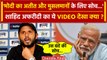 Shahid Afridi Video: PM Modi की मुसलमानों को लेकर सोच पर Afridi का बड़ा बयान, Video | IND vs PAK