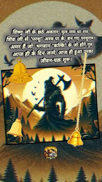 परशु अस्त्र वाले राम   #shorts #shortsfeed #parshuram #trending #ShriKaviKumar
