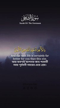 Surah 93- Ad Duha - The Forenoon _ Ridjaal Ahmed