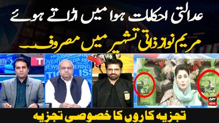 Adalti Ehkamaat Hawa Mein Uratay Hue Maryam Nawaz Zati Tashheer Mein Masroof..