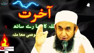 Aakhirat  آخرت - Allah's Special Deal with us  Molana Tariq Jameel Bayan 03.03.2024