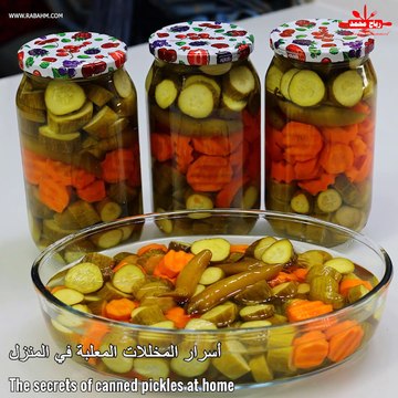 اسرار المخللات المعلبة بالمنزل وجاهزة في يومين فقط مقرمشة حامضة بطريقة مضمونة وناجحة 100٪ مخلل الخيار والجزر بالطريقة الأكثر نجاحا