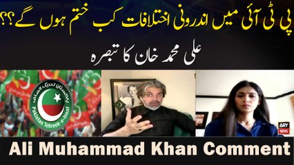 PTI Mein Androoni Ikhtilafat Kab Khatam Hon Ge?? Ali Muhammad Khan