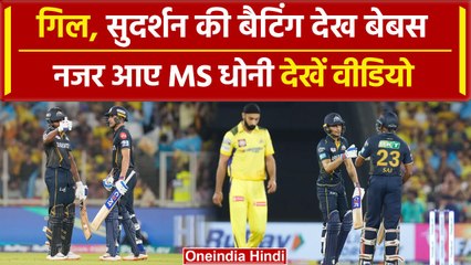 IPL 2024: सुदर्शन, गिल की Partnership ने मैच में मचाया कोहराम, तोड़े सारे रिकॉर्ड | वनइंडिया हिंदी