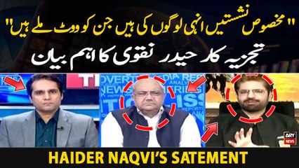"Reserved seats unhi Logon Ki Hain Jin Ko Vote Mile Hain" Haider Naqvi's Statement