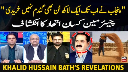 "Punjab nay ab tak 1 lakh ton bhi Gandum Nahi Khareedi " Chairman Farmers Union Khalid Hussain Bath