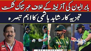 Pakistan vs Ireland | Historic defeat for Pakistan | Shahid Hashmi Analysis