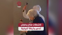 ناشطات مناخ يحاولن تدمير وثيقة تاريخية