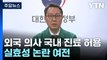 '의료 공백' 잇따른 극약 처방...약효는 '글쎄' / YTN