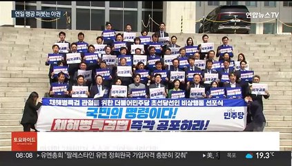 민주 초선 당선인, 특검 수용 촉구 천막 농성…조국 "불법 지시, 탄핵 사유"