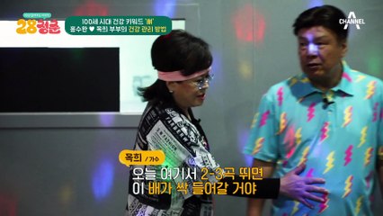 옥희 부부 건강 비법♬ 부부가 함께 하는 점핑 운동