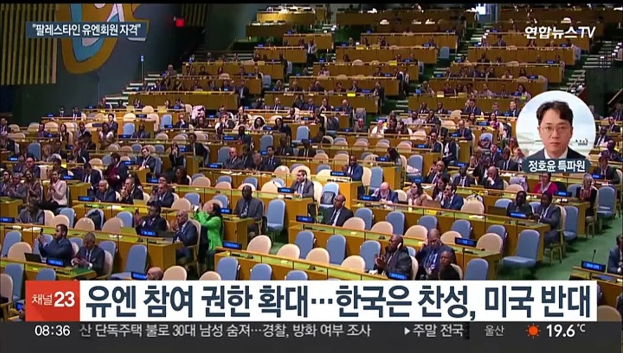 유엔 "팔레스타인 정회원국 자격"…유엔 헌장 찢은 이스라엘