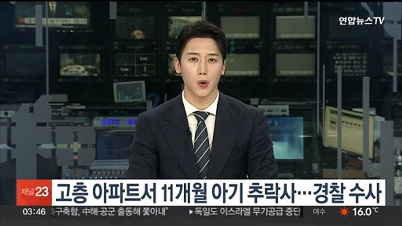 고층 아파트서 11개월 아기 추락사…경찰 수사
