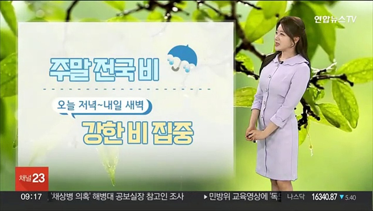[날씨] 주말 돌풍 동반 전국 비…밤부터 강한 비 주의
