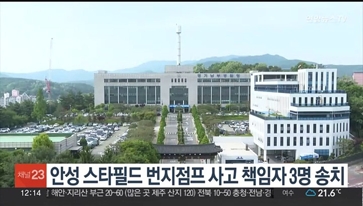 안성 스타필드 번지점프 사고 책임자 3명 송치