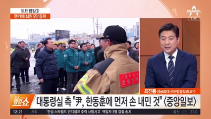 한동훈 사퇴 요구설에…윤 대통령 “오해 바로 풀어”