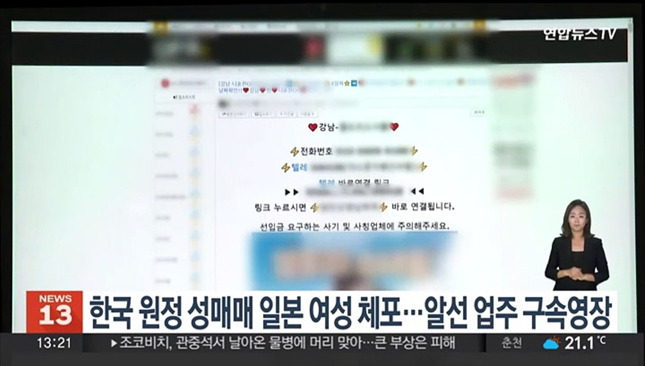 한국 원정 성매매 일본 여성 3명 체포…알선 업주 구속영장