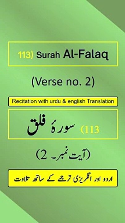 Surah Al-Falaq (الفلق) Ayah/Verse/Ayat 2 Recitation (Arabic) with ...