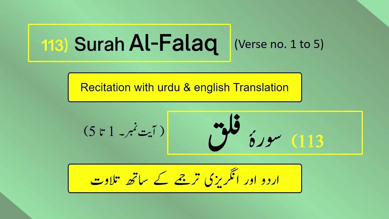 Full Surah Al-Falaq (الفلق) (Ch 113 : V 1-5) recitation in Arabic with ...