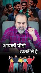 आपकी पीढ़ी खतरे में है || आचार्य प्रशांत