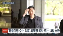 검찰, 김건희 여사 '명품백 수수' 수사 속도…13일 최재영 목사 소환