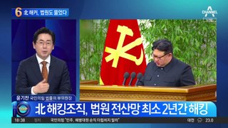 초유의 대법원 해킹…북한 소행 결론