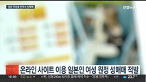 강남서 원정 성매매 일본 여성들 적발…관광 목적 입국