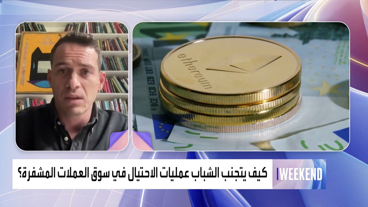 كيف تتفادى الاحتيال في سوق العملات المشفرة؟