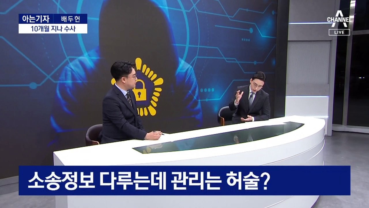 [아는기자]뻥 뚫린 사법부…어떤 정보 샜나?
