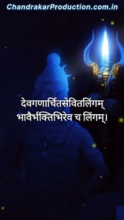 Shiva Lingashtakam