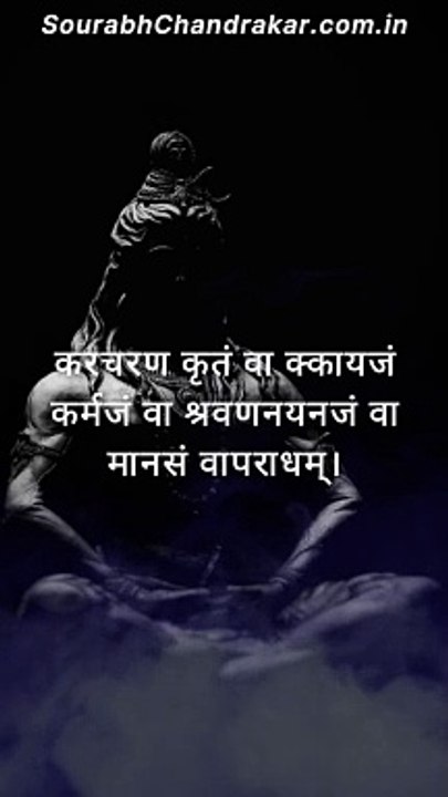 Shri Mahadeva Shambho Kshamapana Stotram