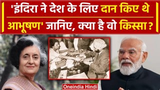 क्या Indira Gandhi ने देश के लिए दान किए थे आभूषण | Priyanka Gandhi | PM Modi | वनइंडिया हिंदी