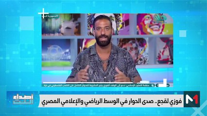 من داخل قبة البرلمان "حصلة الجيران مع فريق نهضة بركان" - 11/05/2024